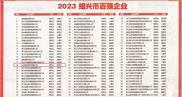 草比大全权威发布丨2023绍兴市百强企业公布，长业建设集团位列第18位
